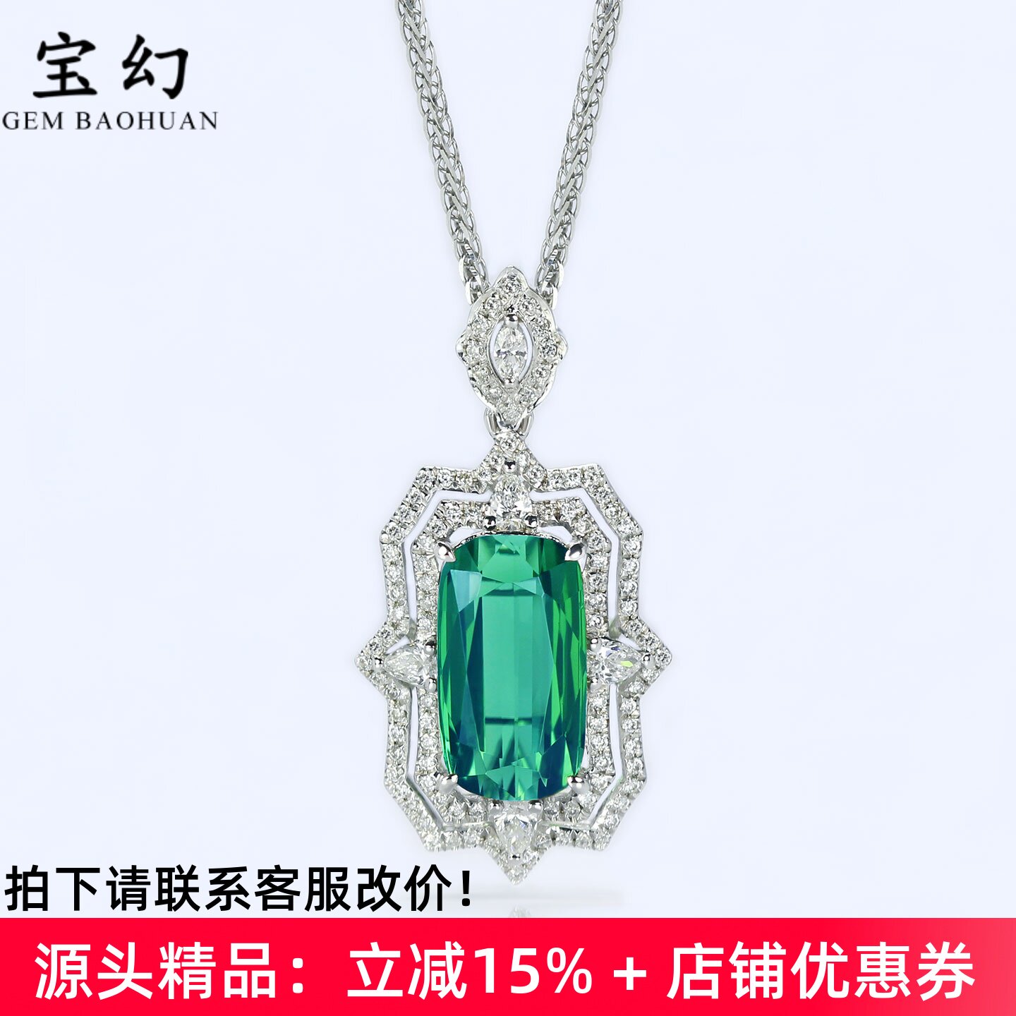 奢华18K白金拉贡碧玺满钻石长方吊坠 2.6克拉天然蓝绿色宝石项链