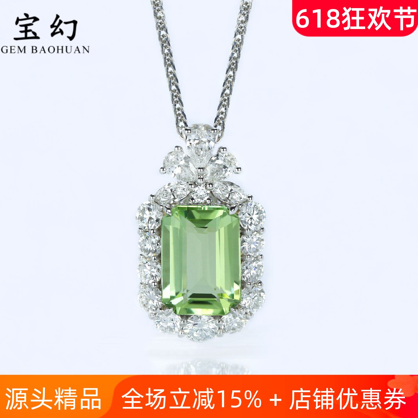 奢华培育钻18K金天然绿碧玺吊坠