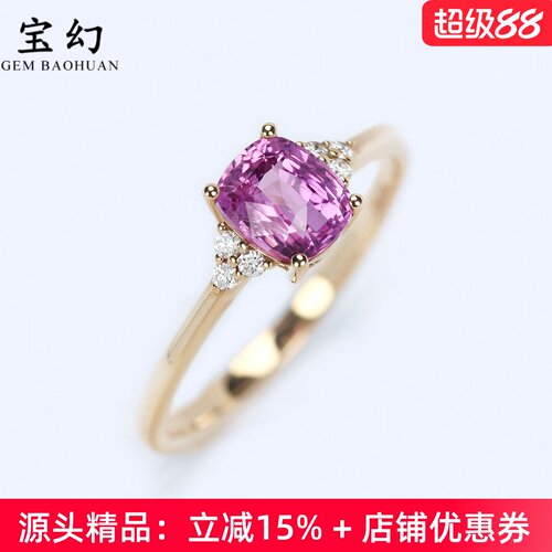 三生石18K金无烧粉色蓝宝石戒指