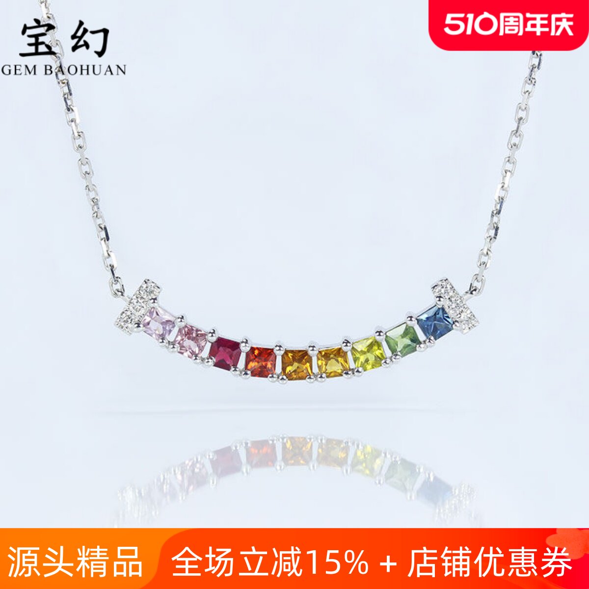 彩虹微笑锁骨链渐变彩色天然蓝宝石 18K白金镶钻石项链吊坠正品女