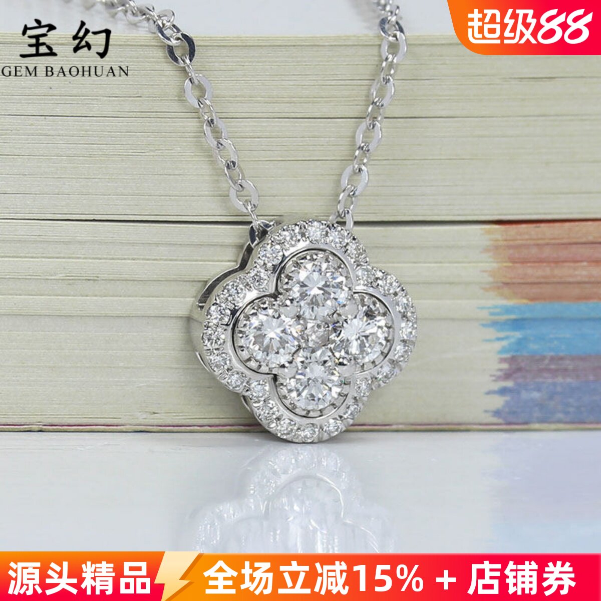 18K白金幸运四叶草钻石吊坠正品 天然真钻石女款锁骨项链一款多戴