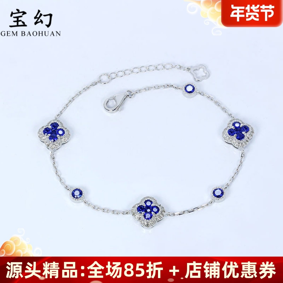 18K白金天然皇家蓝宝石幸运四叶草手链 镶钻石可调节满圈手镯女款
