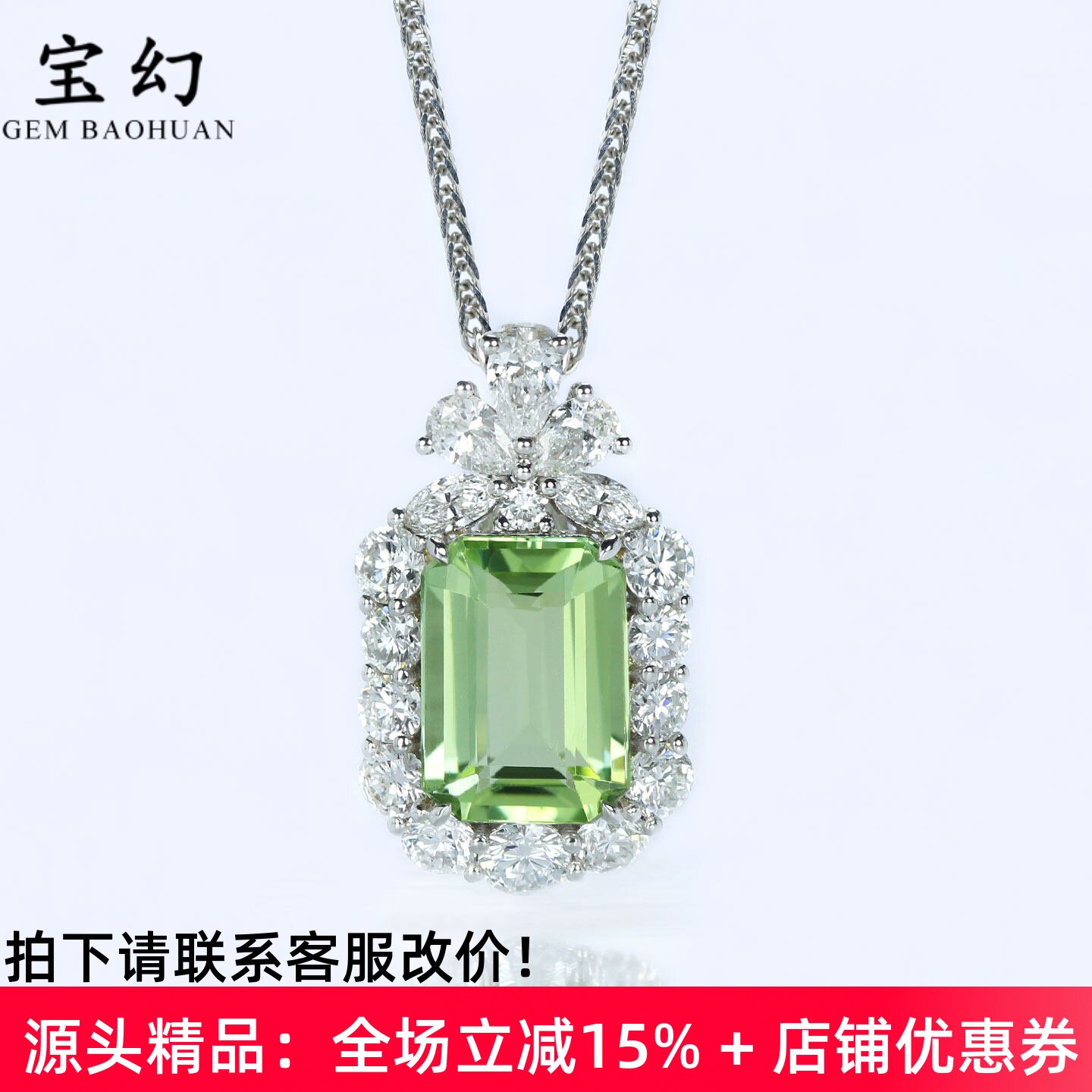奢华培育钻18K金天然绿碧玺吊坠