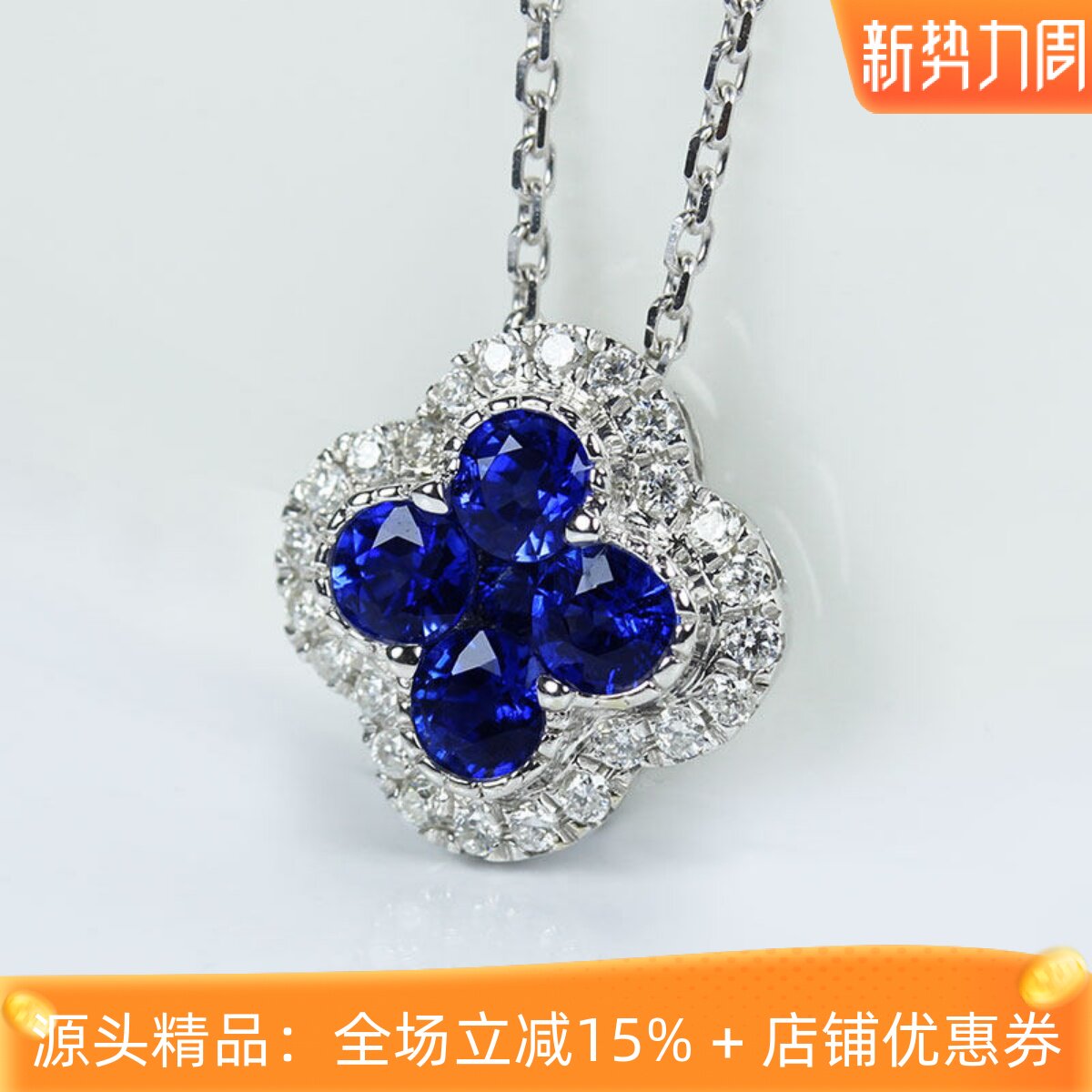 大号G18K白金皇家蓝宝石四叶草吊坠 鸽血红宝石钻石锁骨项链女款