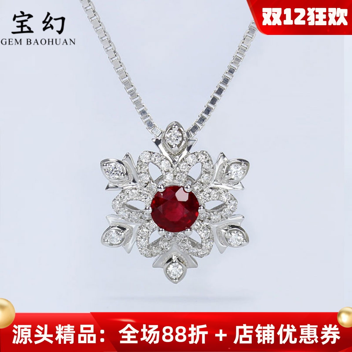 18k白金天然鸽血红浪漫雪花吊坠