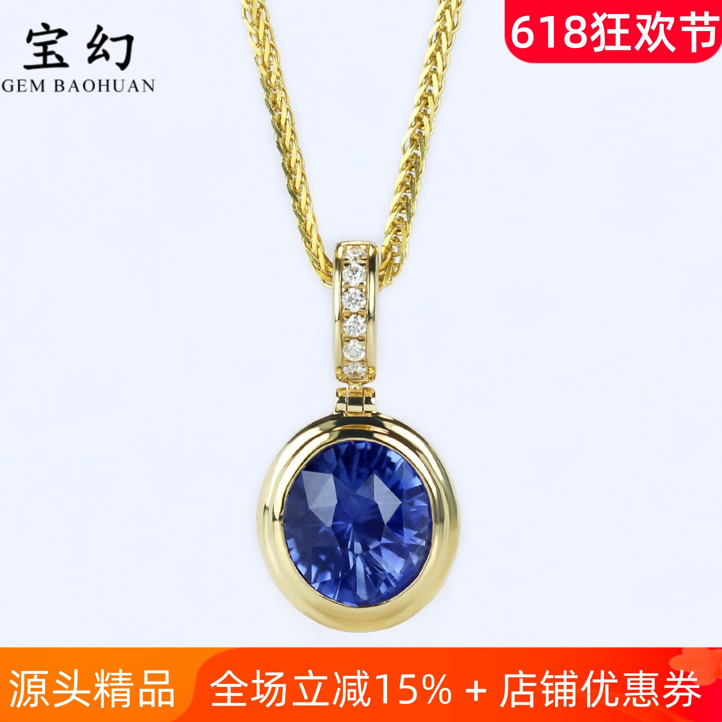 无烧矢车菊蓝宝石包镶吊坠18K黄金 1克拉万扣能钻石项链百搭双证