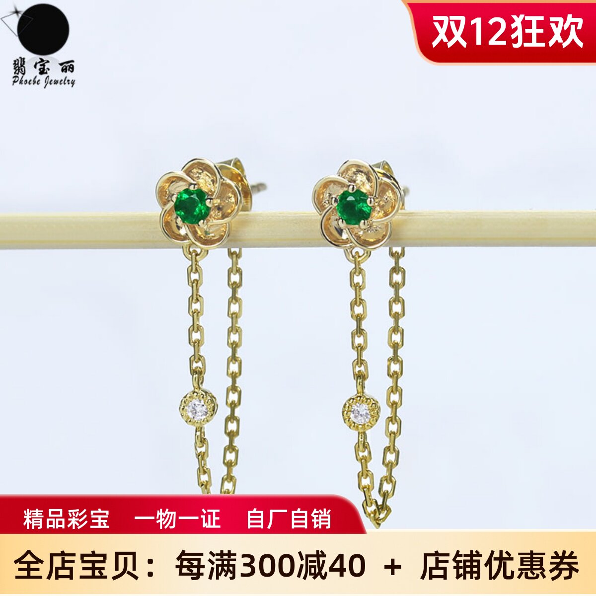 绿樱18k黄金天然祖母绿小耳钉流苏耳链 翠绿色宝石彩金镶真钻石女