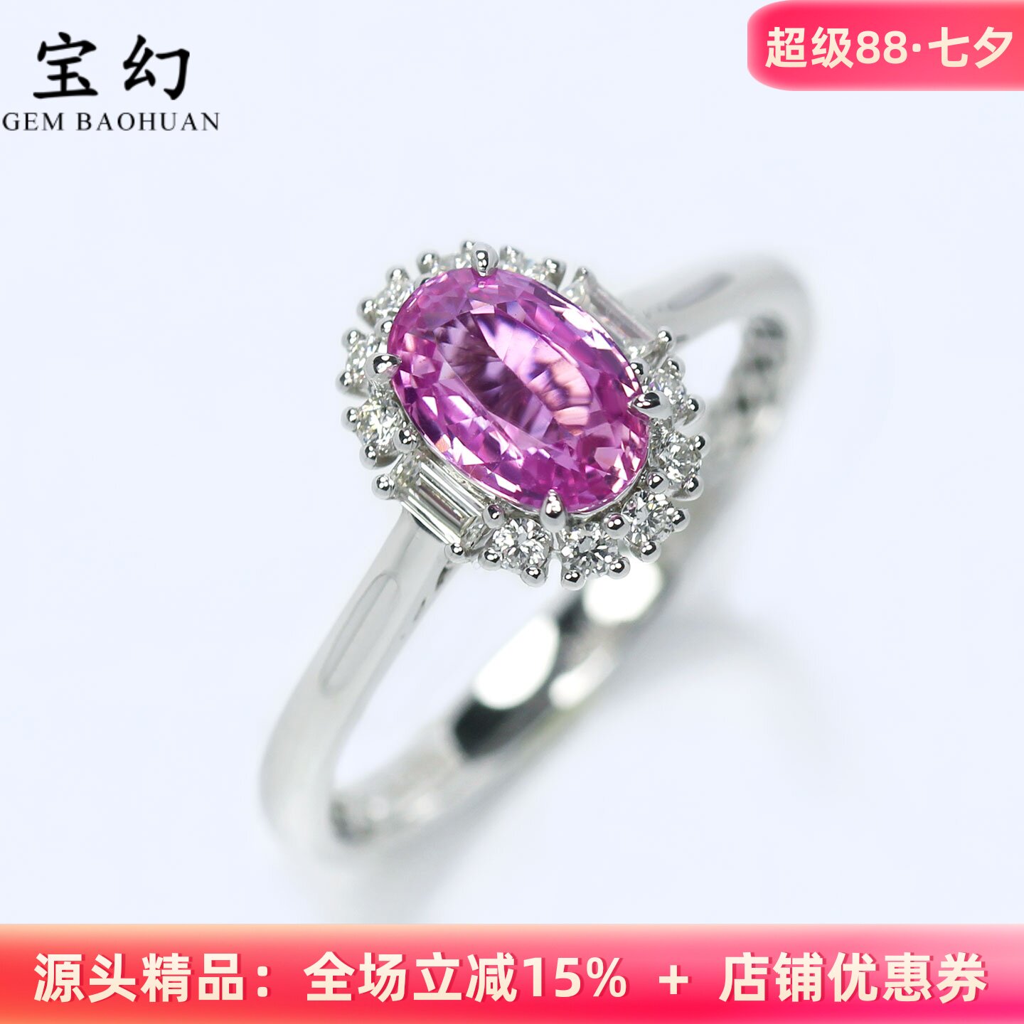 18K金无烧艳粉色蓝宝石满钻戒指