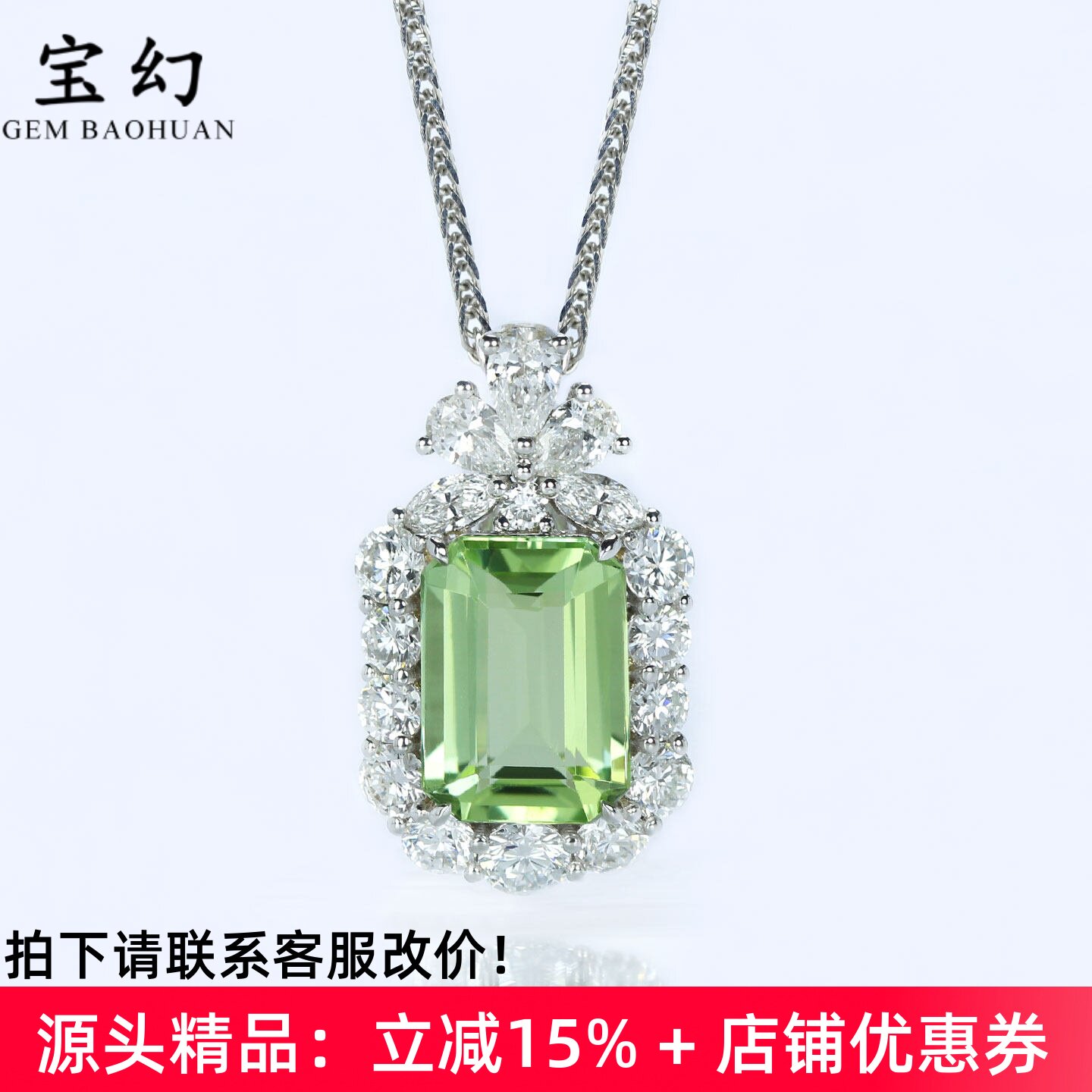 奢华培育钻18K金天然绿碧玺吊坠