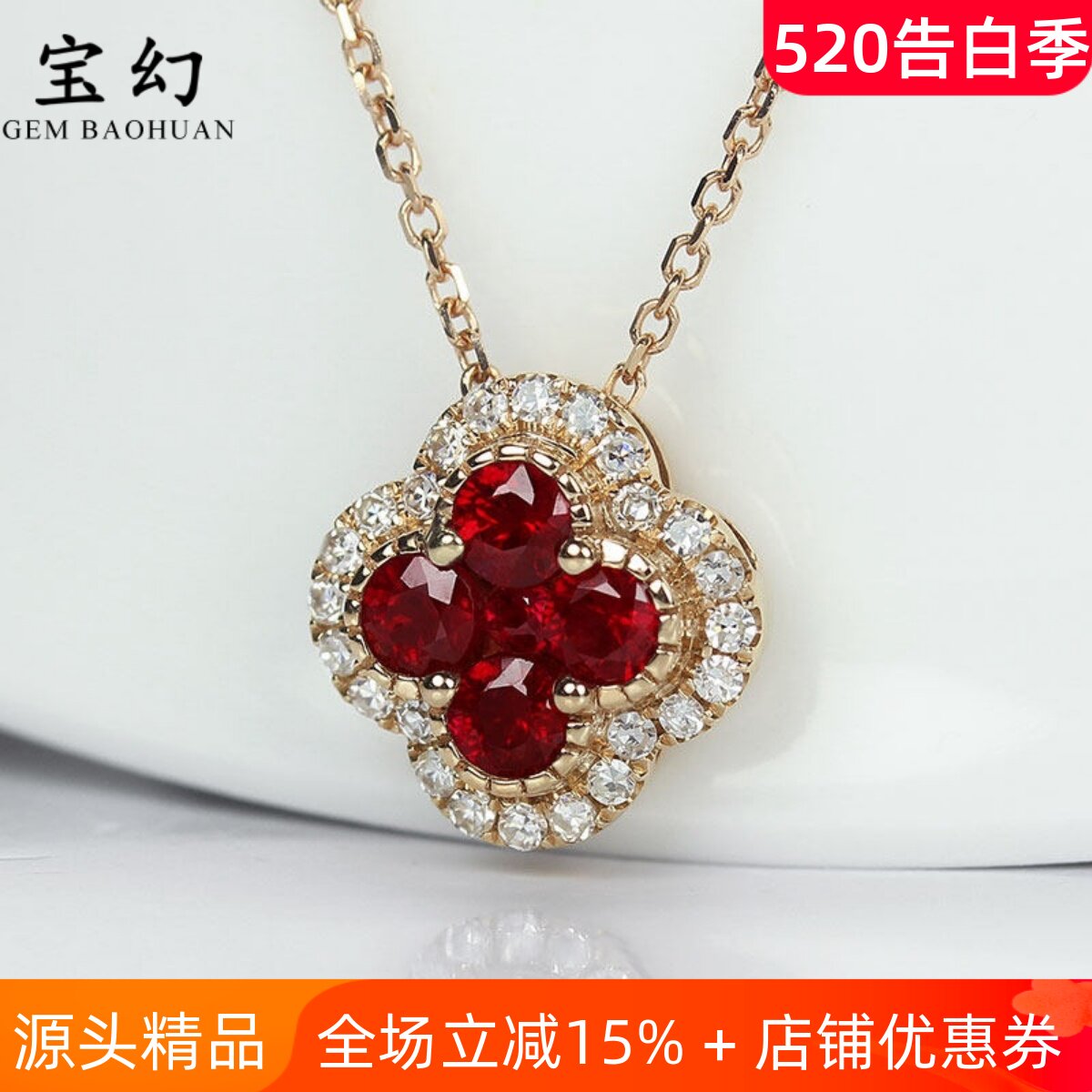 18K玫瑰金天然鸽血红宝石四叶草吊坠 深红色锁骨项链女款正品钻石