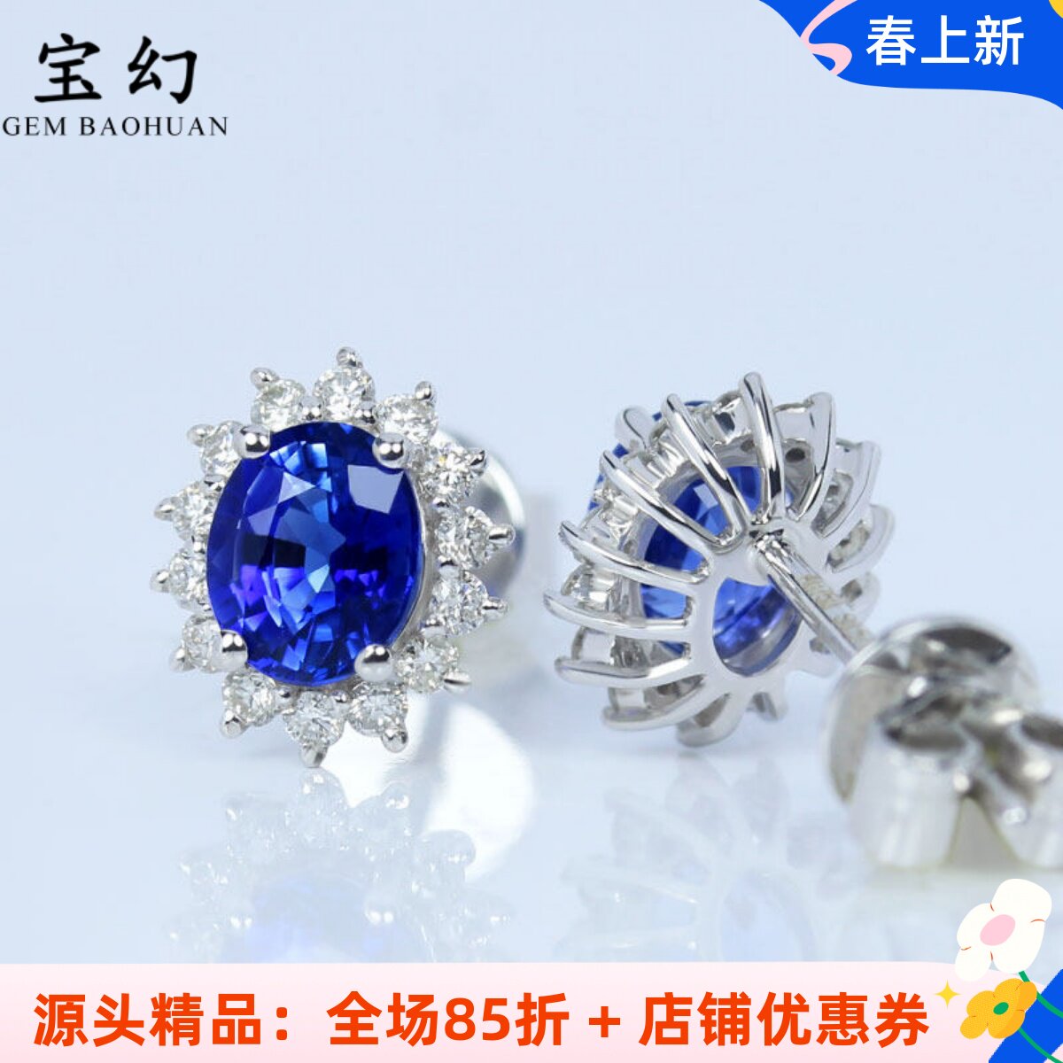 G18K白金天然皇家蓝宝石戴妃款耳钉 正蓝色满镶钻石耳环正品女款