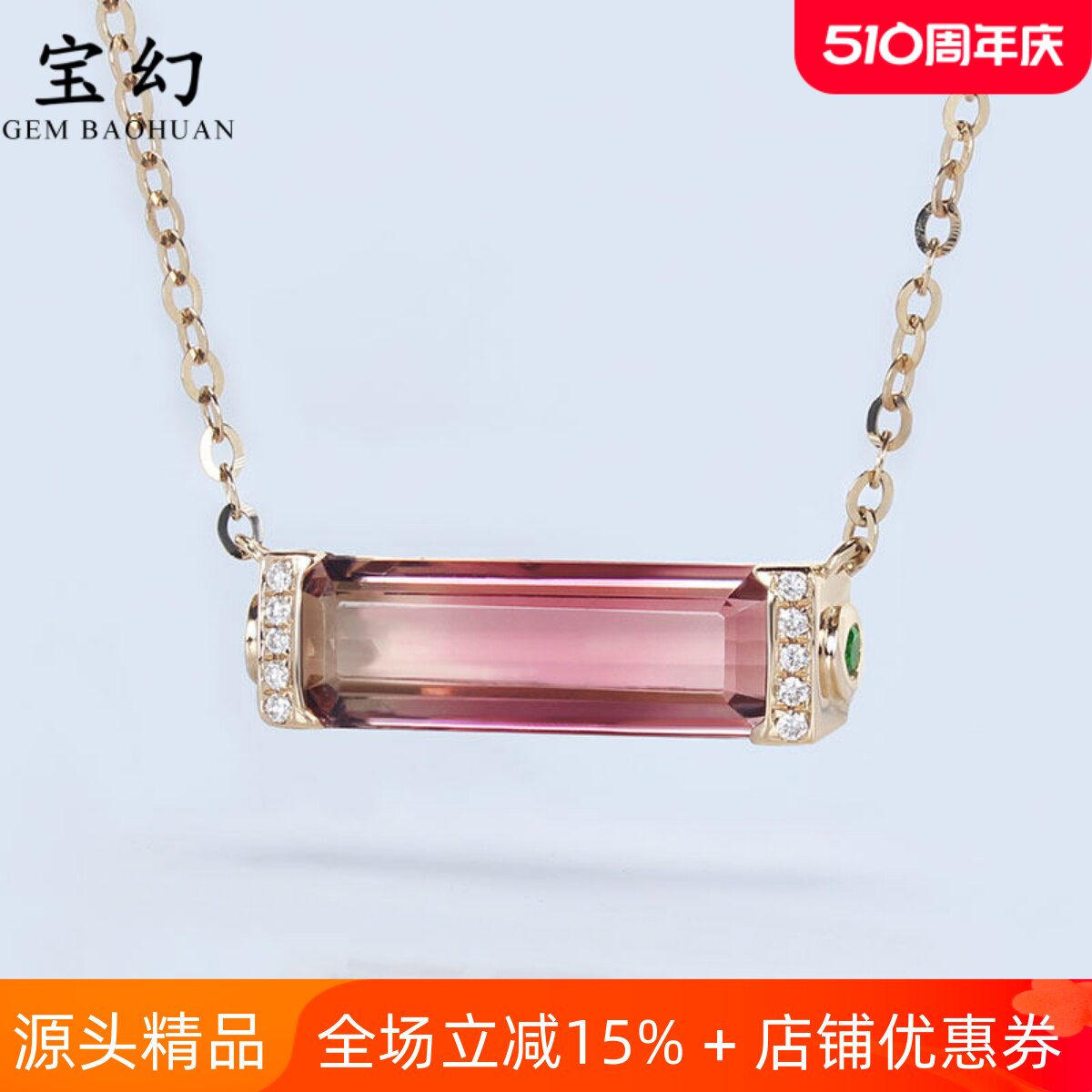 18K玫瑰金天然双色西瓜碧玺长方形锁骨项链 彩金镶真钻石吊坠女款