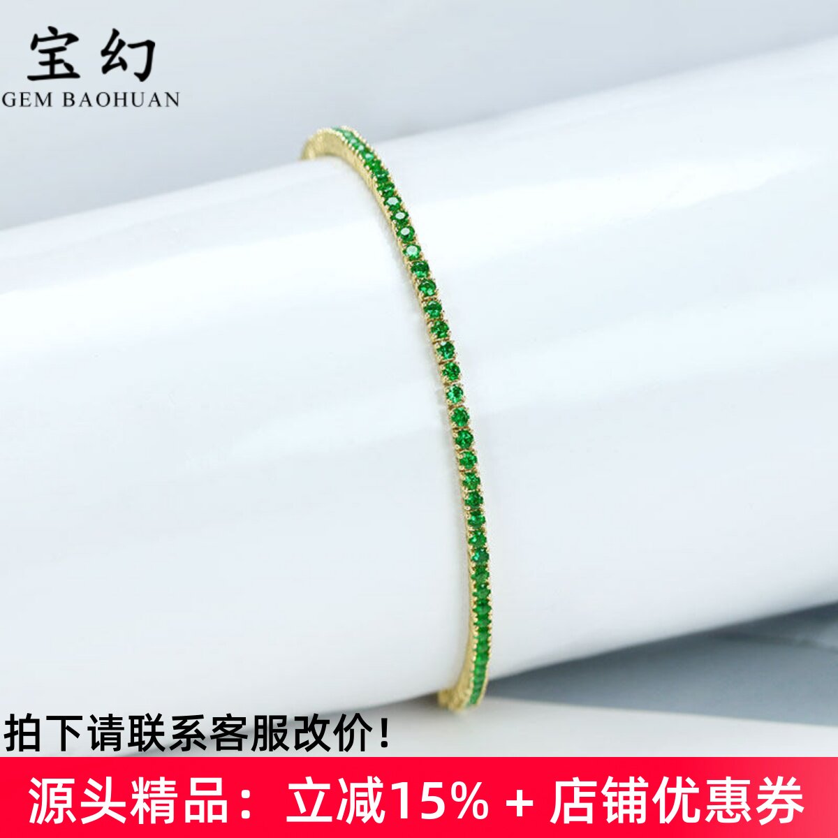 满圈18K金天然祖母绿软蛇骨手链