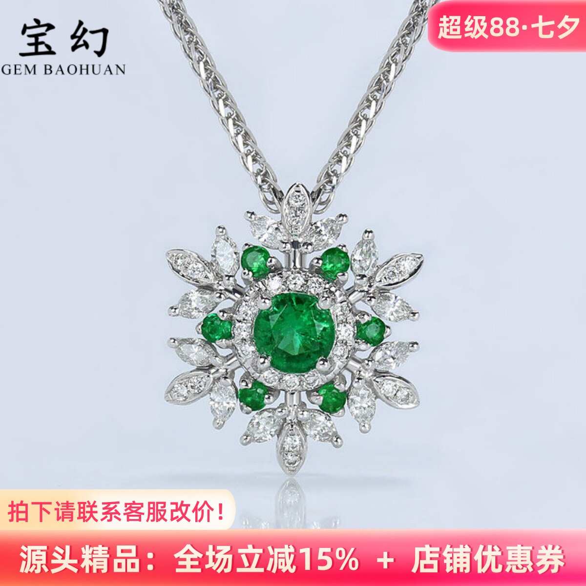 18k白金绿色祖母绿六瓣雪花吊坠