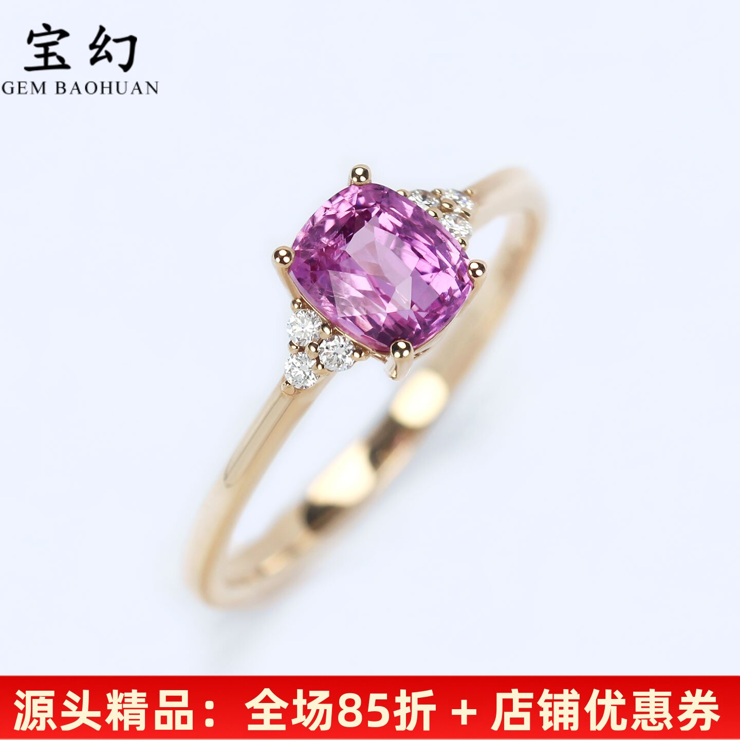 三生石18K金无烧粉色蓝宝石戒指