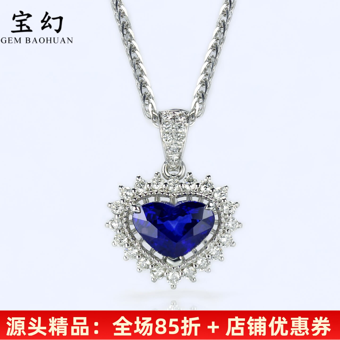 18K白金天然蓝宝石心形戴妃吊坠