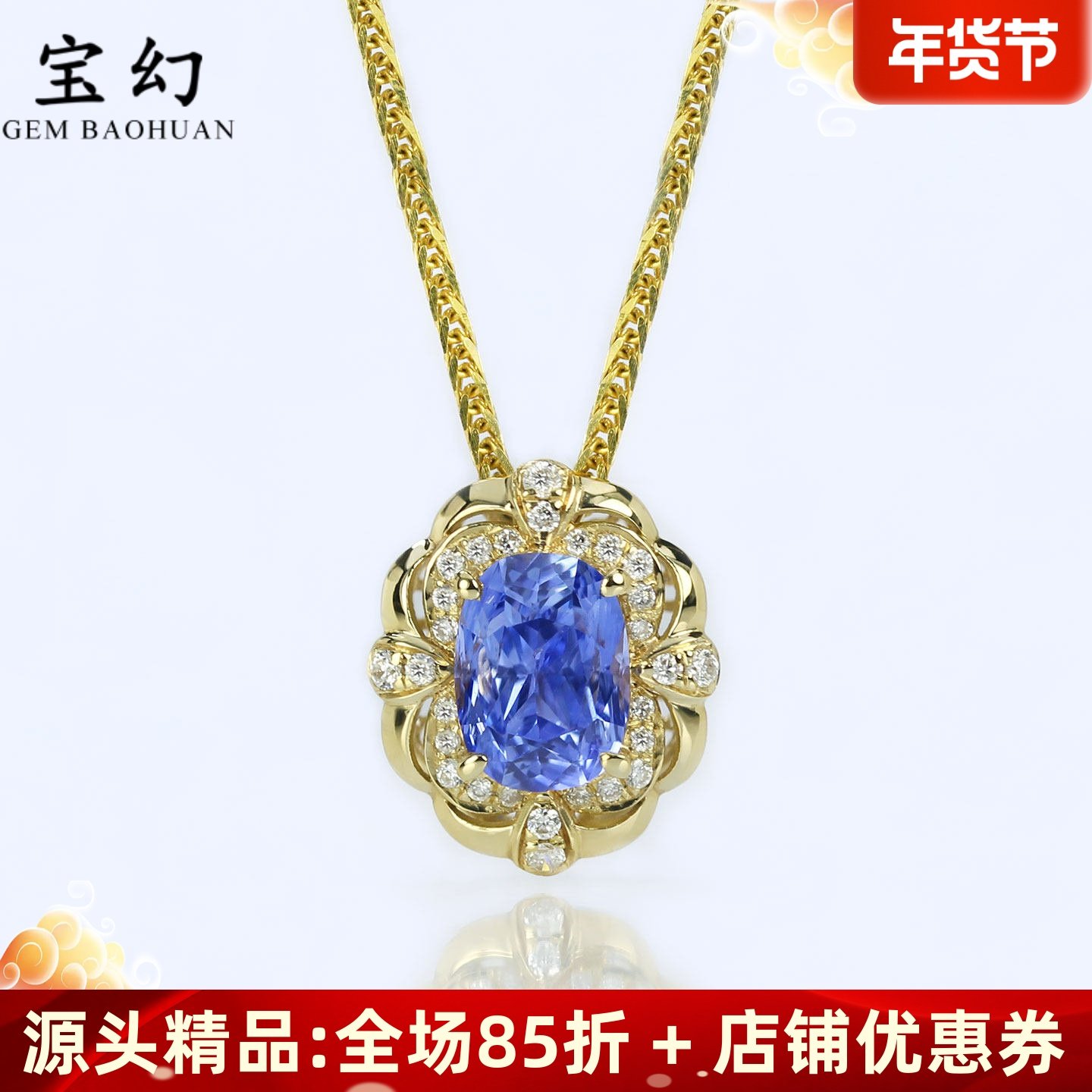 鸢尾花云纹吊坠G18K黄金高火彩无烧蓝宝石钻石 女两用项手链双证