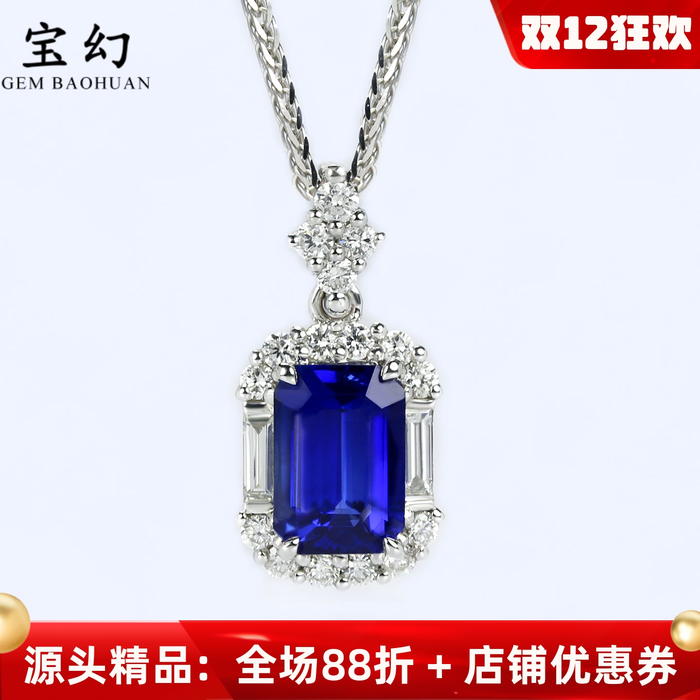 精品18K白金皇家蓝宝石方形吊坠