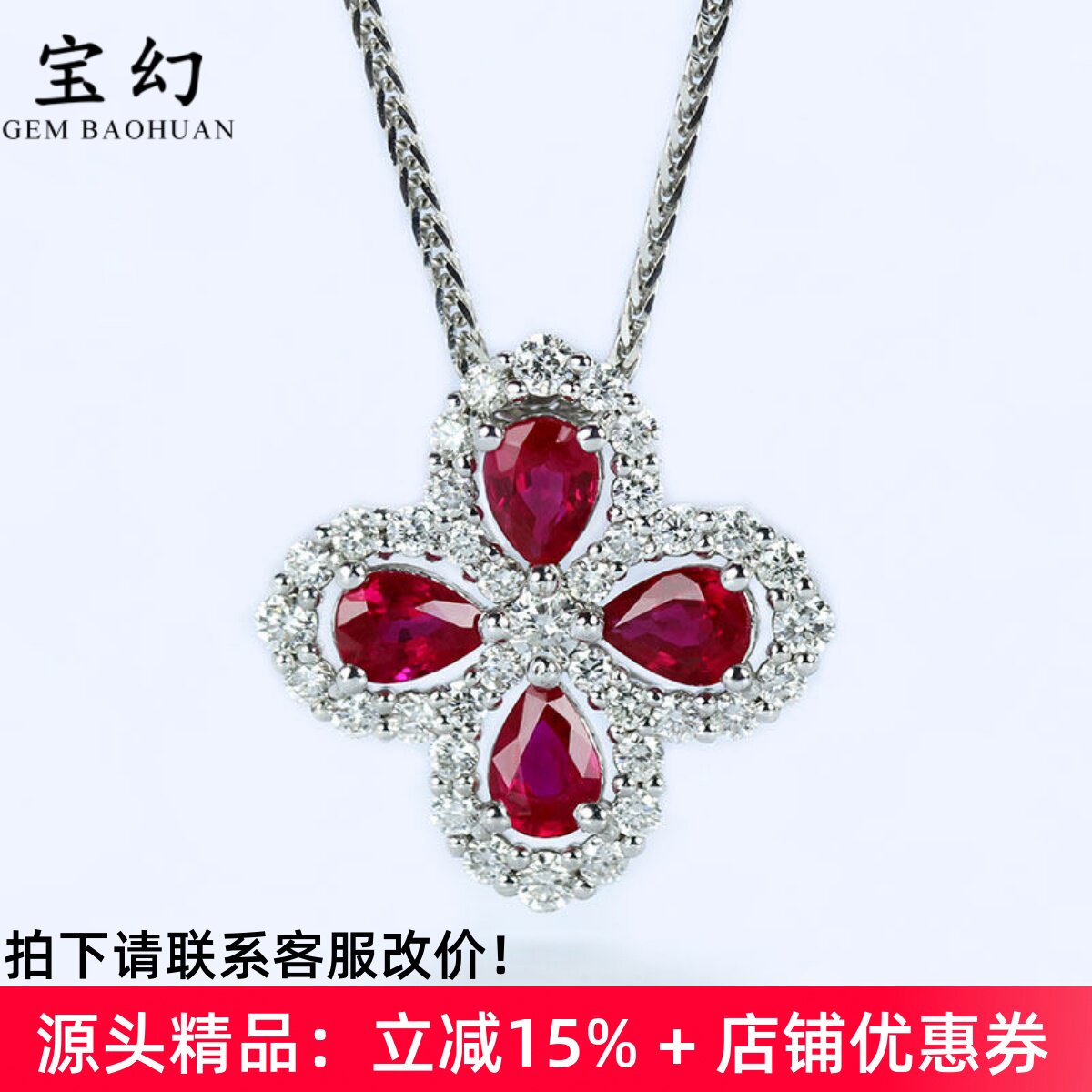 奢华天然鸽血红宝石水滴形四叶草吊坠 18K白金钻石项链正品女款