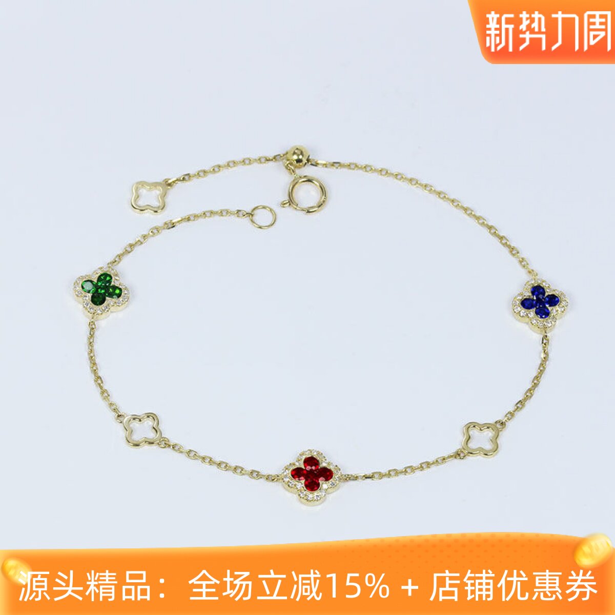 18K黄金红宝石蓝宝石沙弗莱钻石幸运四叶草手链 自由组合个性定制