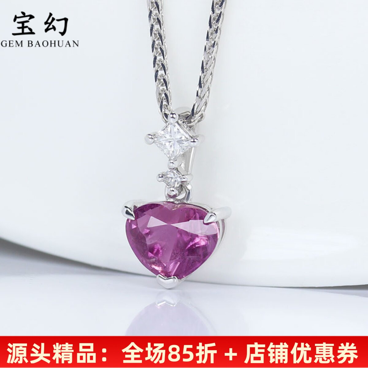 18K天然无烧心形粉色蓝宝石吊坠