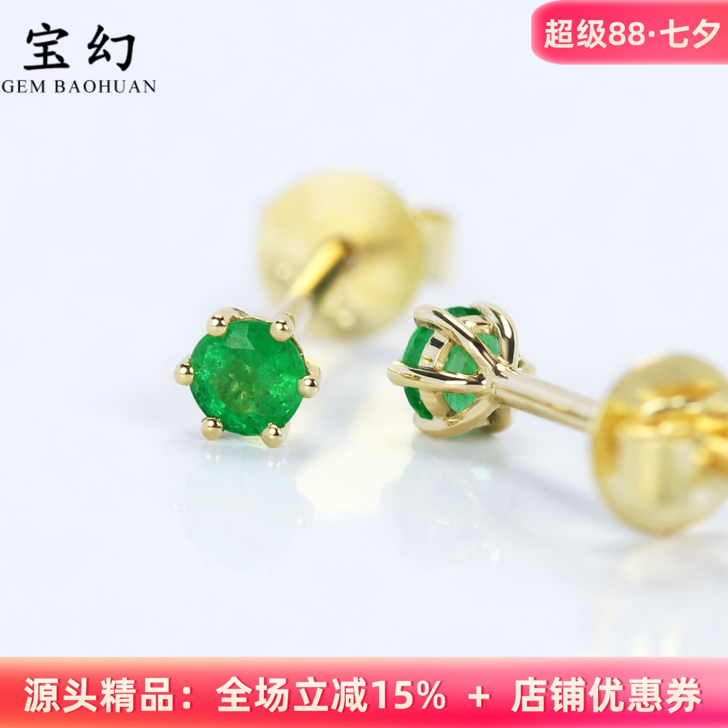迷你18K金天然祖母绿六爪小耳钉