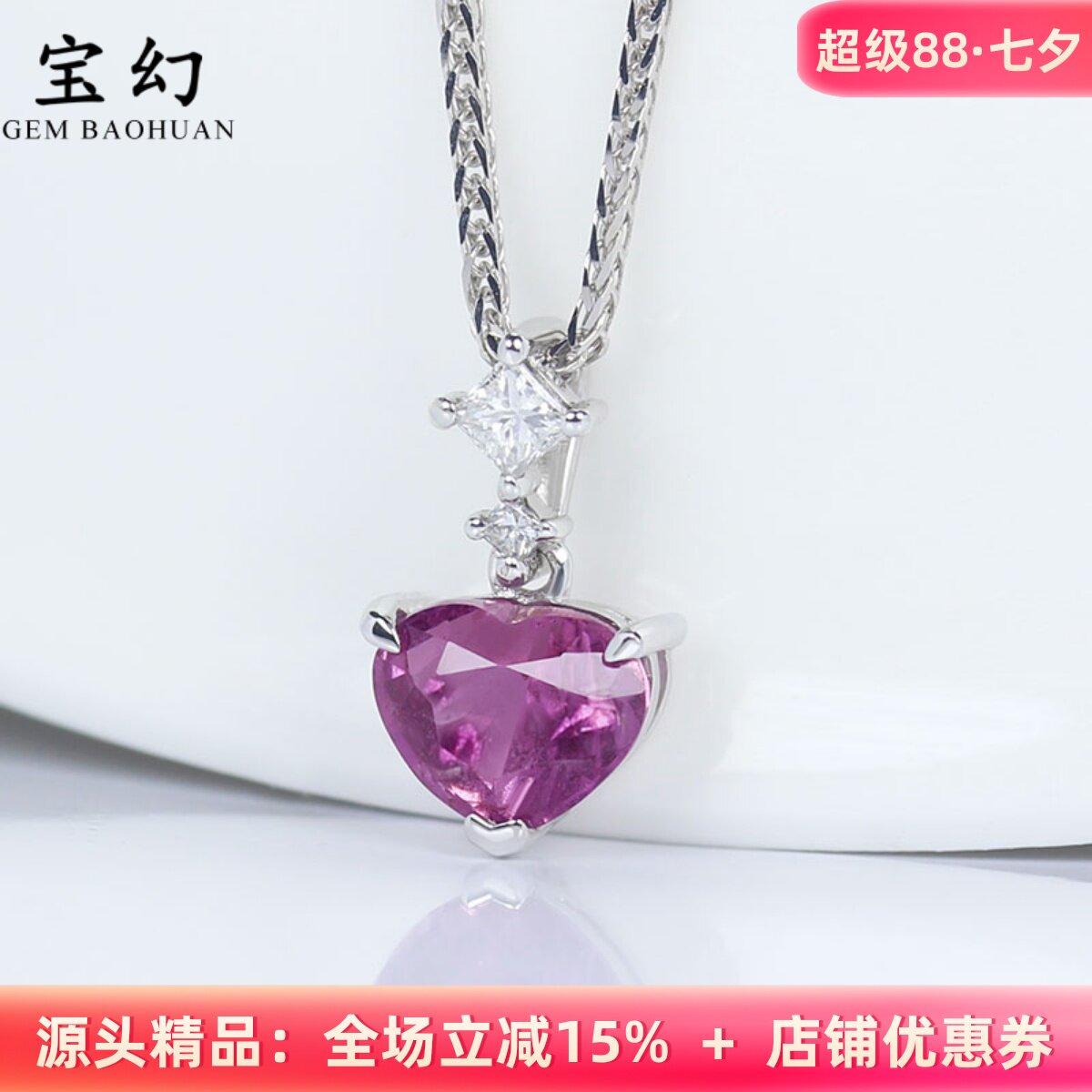 18K天然无烧心形粉色蓝宝石吊坠
