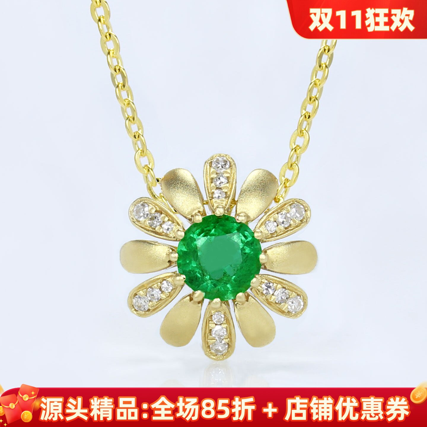18K黄金天然祖母绿小雏菊吊坠