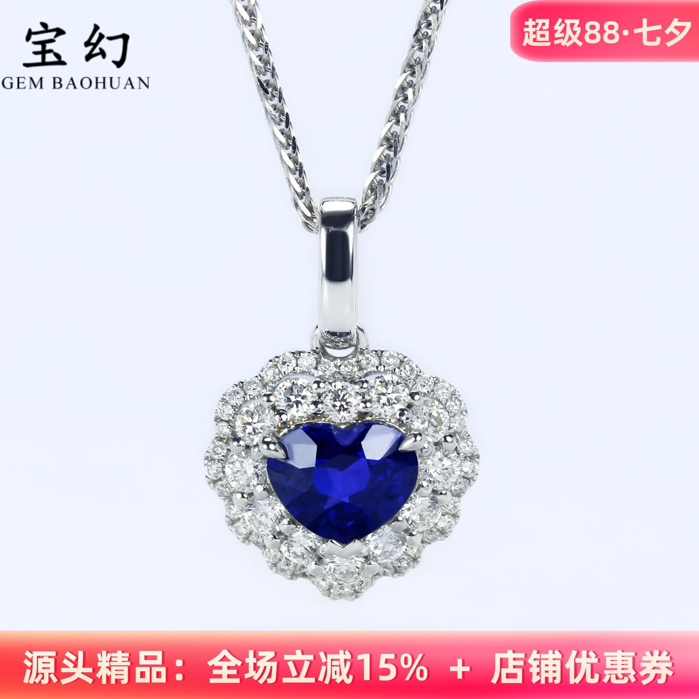 天然皇家蓝宝石18K白金心形吊坠