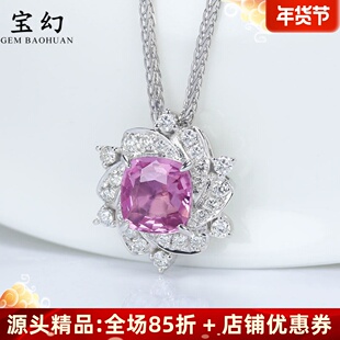 G18K白金天然帕帕拉恰无烧粉色蓝宝石吊坠 钻石项链女款项链正品