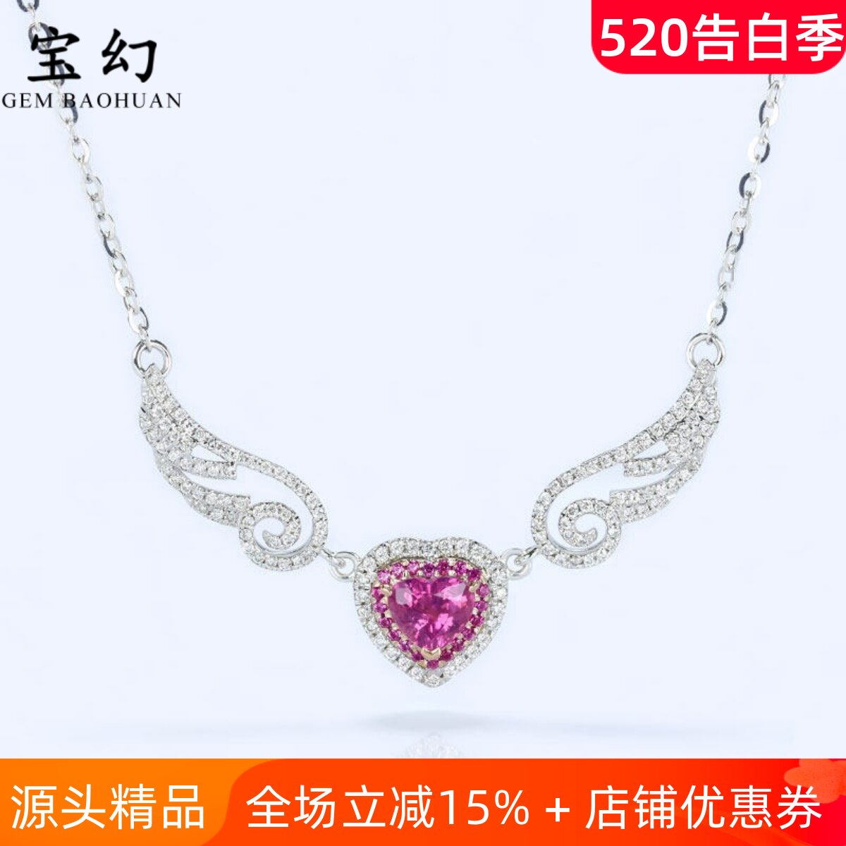 天使之翼18K白金天然心形粉色蓝宝石钻石一体项链 翅膀吊坠女甜美
