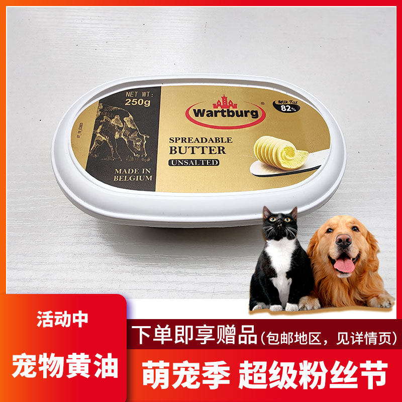 宠物奶酪WTB淡味咸味黄油粮狗粮拌食饲料美毛增肥营养奖励训练,宠物/宠物食品及用品,狗奶/酸奶/奶酪,淘宝优惠券,粉丝福利购,淘宝优惠卷