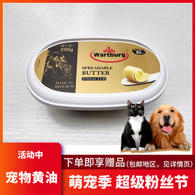 宠物奶酪WTB淡味咸味黄油粮狗粮拌食饲料美毛增肥营养奖励训练