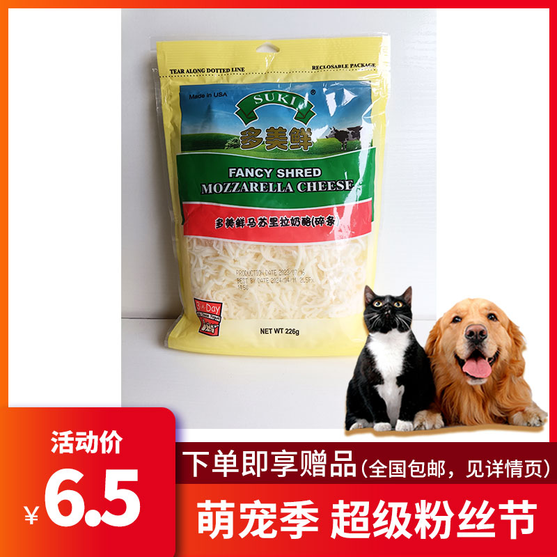 宠物奶酪碎DMX马苏里拉车打碎芝士碎猫粮狗粮拌食饲料营养美毛