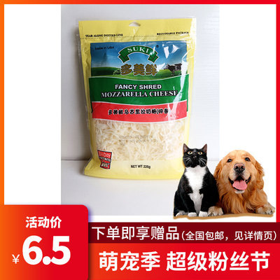 宠物奶酪碎DMX马苏里拉车打碎芝士碎猫粮狗粮拌食饲料营养美毛