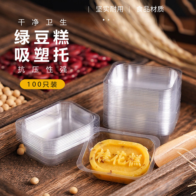 透明绿豆糕内托绿豆冰糕包装袋底托烘焙食品包装吸塑盒100只装