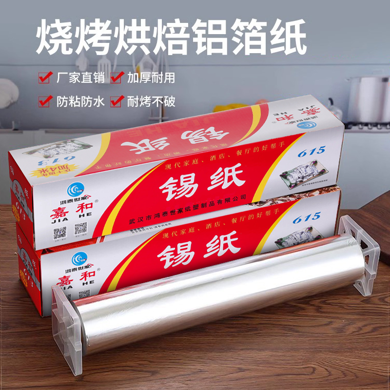 烧烤用的食品锡纸烤鱼锡纸 烘焙烤箱 613锡纸宽38cm/15米