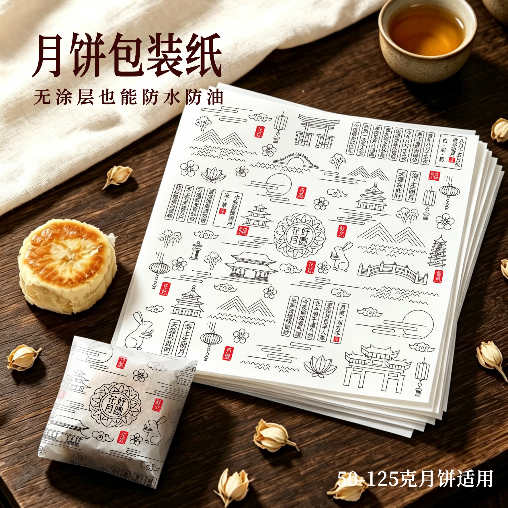 传统月饼包装纸酥皮苏式五仁月饼纸老式蛋月烧月饼硅油纸