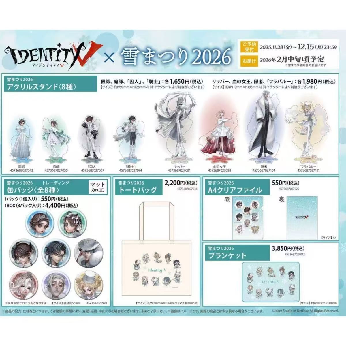 【非现】正版日谷第五人格周边冰雪节二弹吧唧立牌透卡约瑟夫守夜