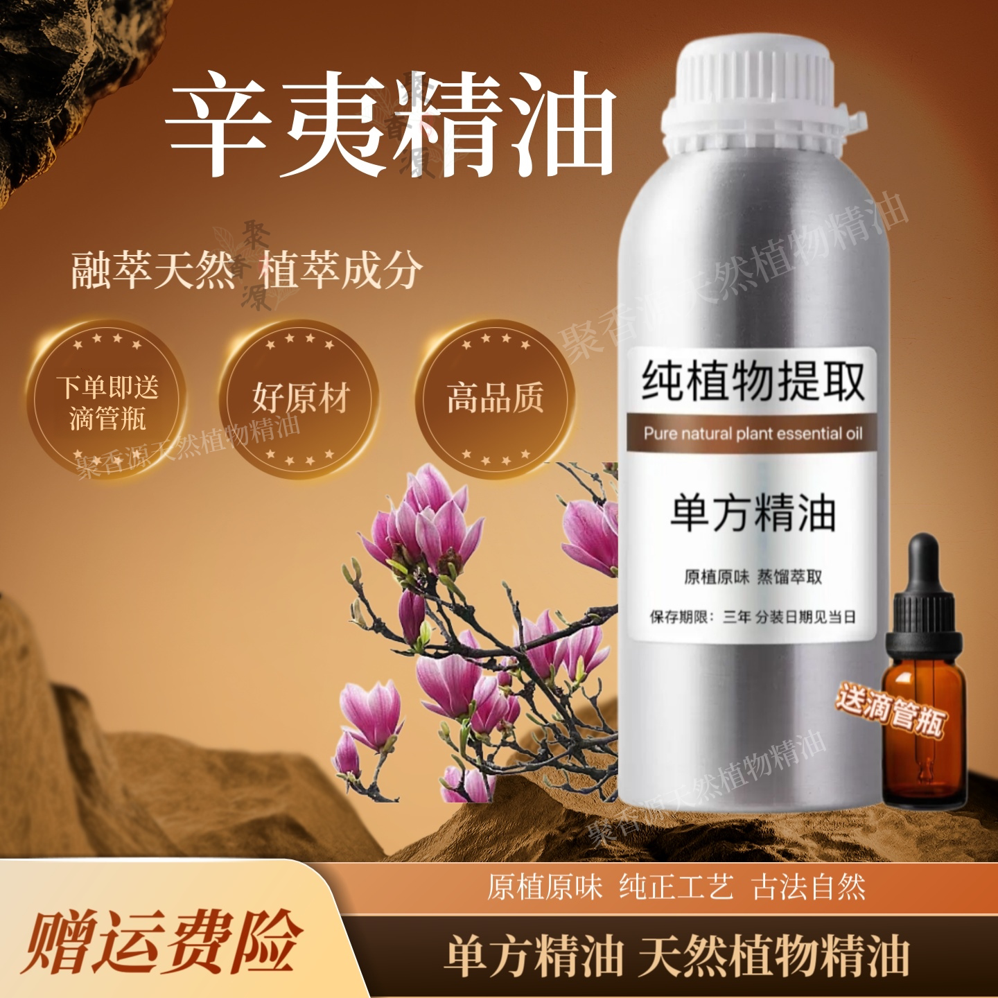 天然辛夷花精油50ml缓解鼻子干涩鼻子不通气通鼻精油植物单方精油