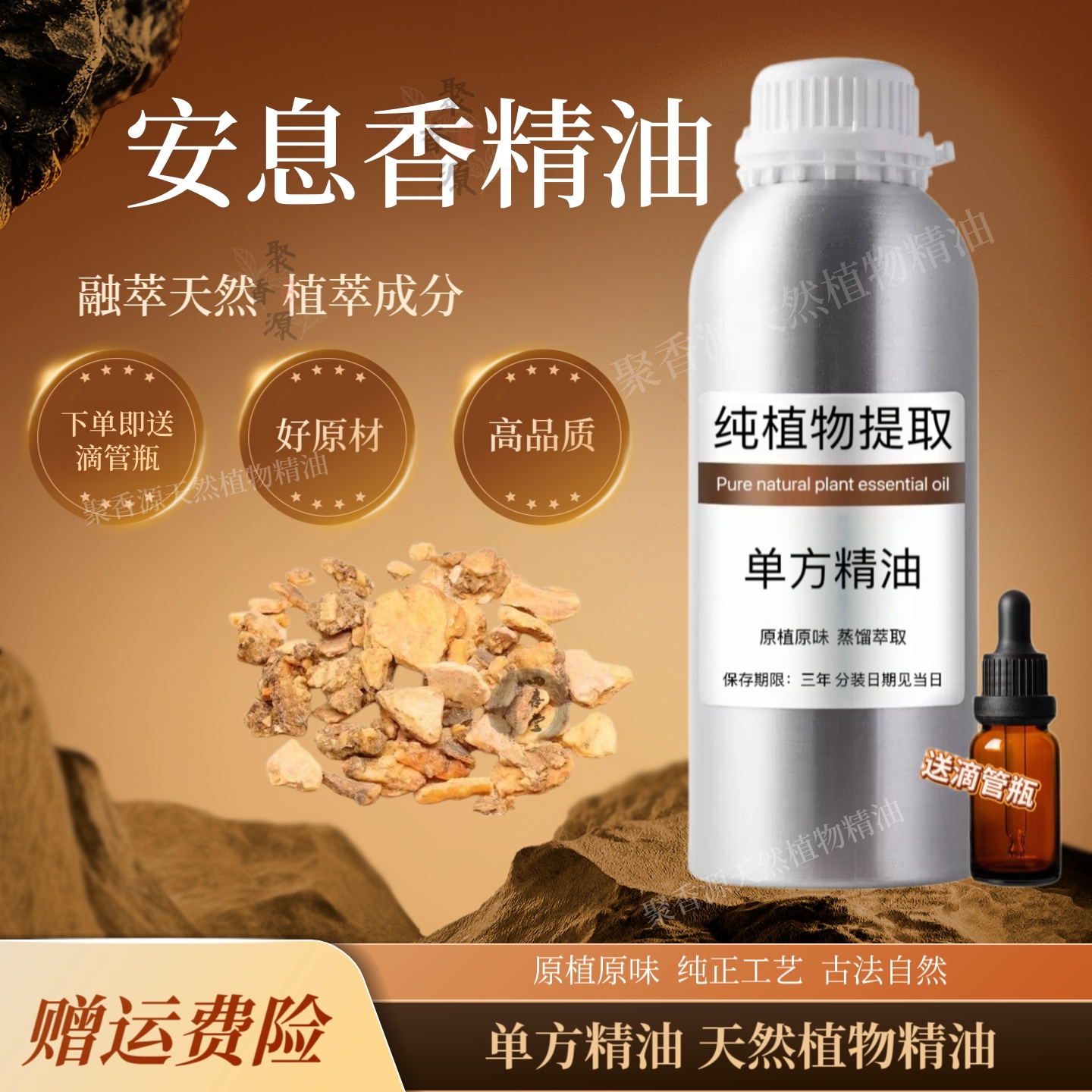 泰国安息香精油50ml龟裂干燥冻疮皮肤按摩香薰助睡眠天然单方精油