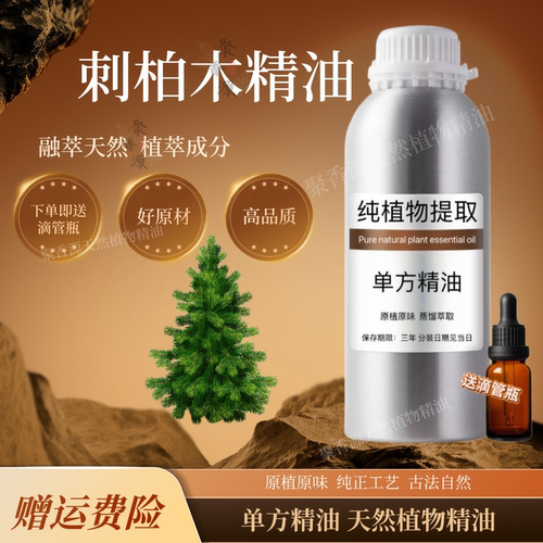 法国产地 普罗旺斯刺柏木精油 刺桧木精油 单方香薰护肤油原料