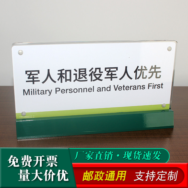 亚克力桌牌立牌军人优先台卡爱心服务窗口桌牌台签邮政工位牌姓名
