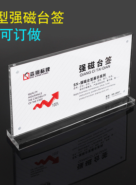 厂家直销强磁台签13x25CM 亚克力台卡台牌水晶桌牌双面席位牌定做