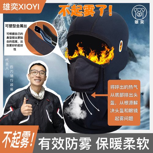 更加贴合不起雾更加舒适更保暖