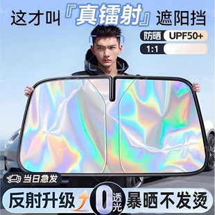 挡遮阳伞挡板零动宝镭射汽车罩帘罩遮阳前车内遮光防晒隔热玻璃板