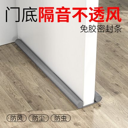 卧室门底缝门隔音门缝房门门静音房间密封条缝隙底部门超底防风