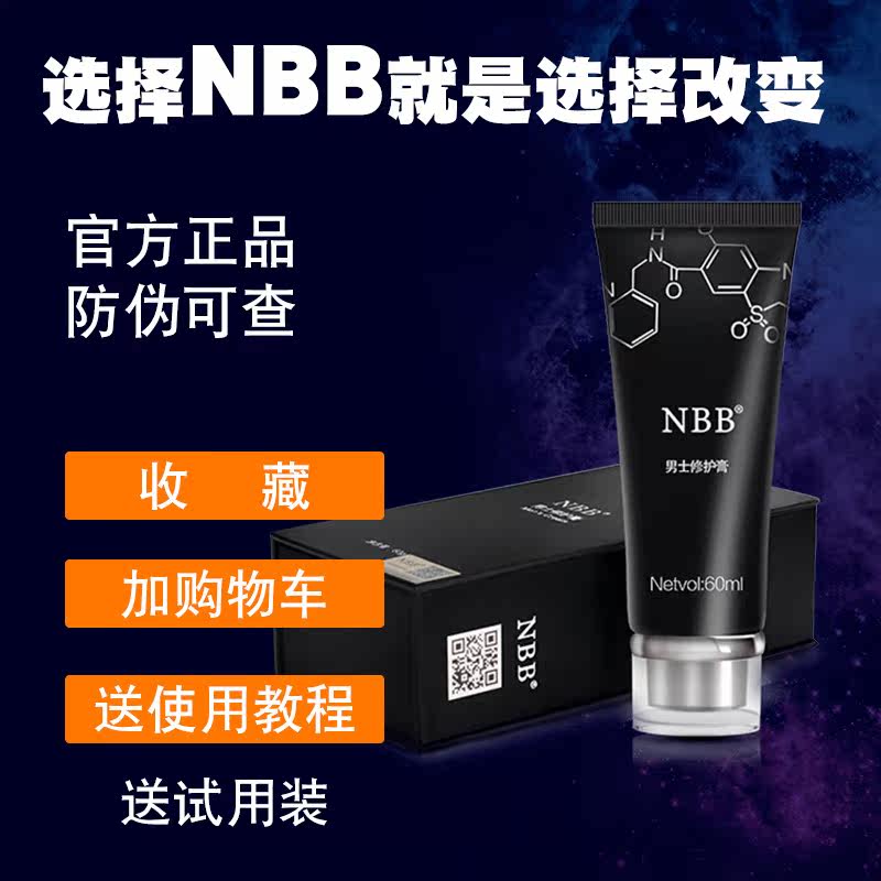 正品nbb男士修護膏修複泰坦凝膠壹洗大保健按摩膏阿咔陀锲默锲在類目 美容護膚/美體/精油, 男士護理（新）, 男士私處護理中 - 來自Buy2taobao.com提供專業的淘寶代購服務