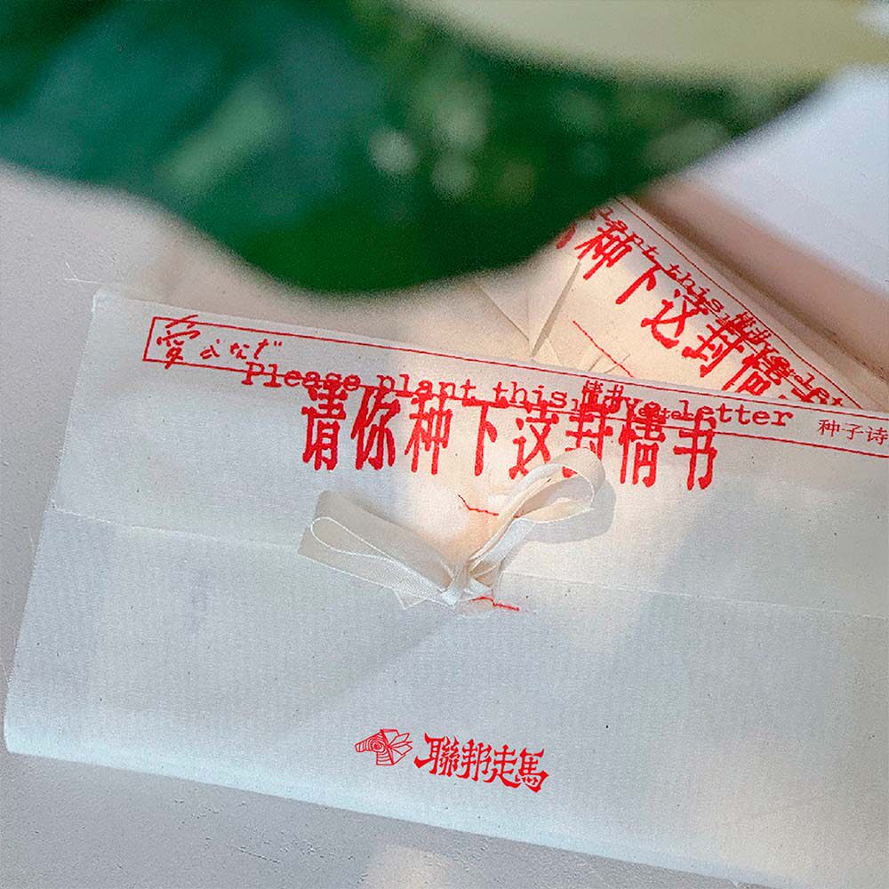 请你种下这封情书送女友生日礼物