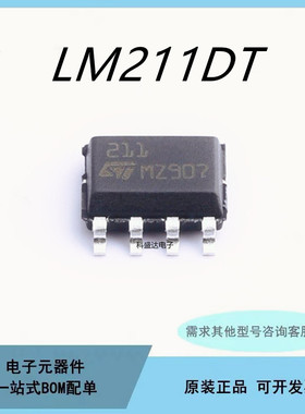 原装LM211DT LM211DR 丝印211 SOP-8 贴片IC 电压比较器芯片IC